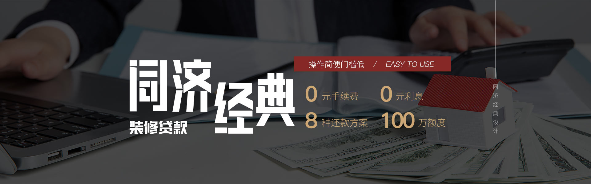 装修贷款