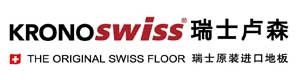 瑞士卢森地板